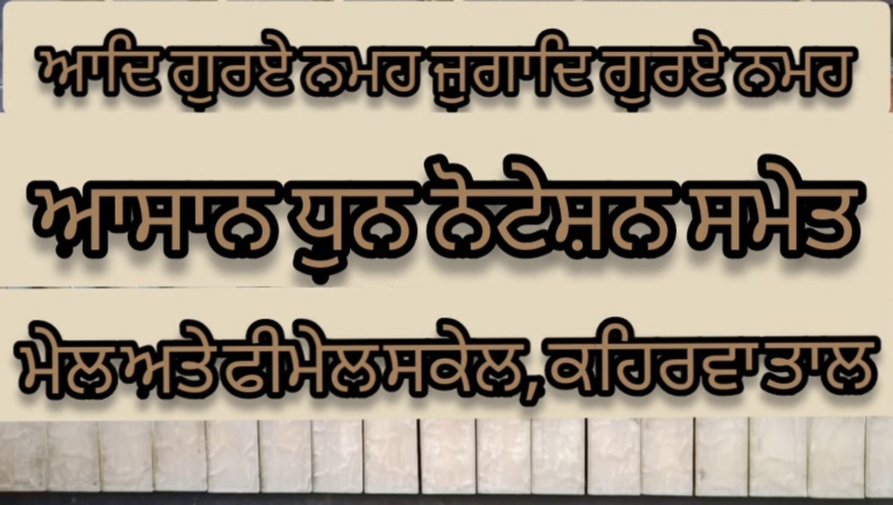 Aad Gure Nameh Shabad On Harmonium