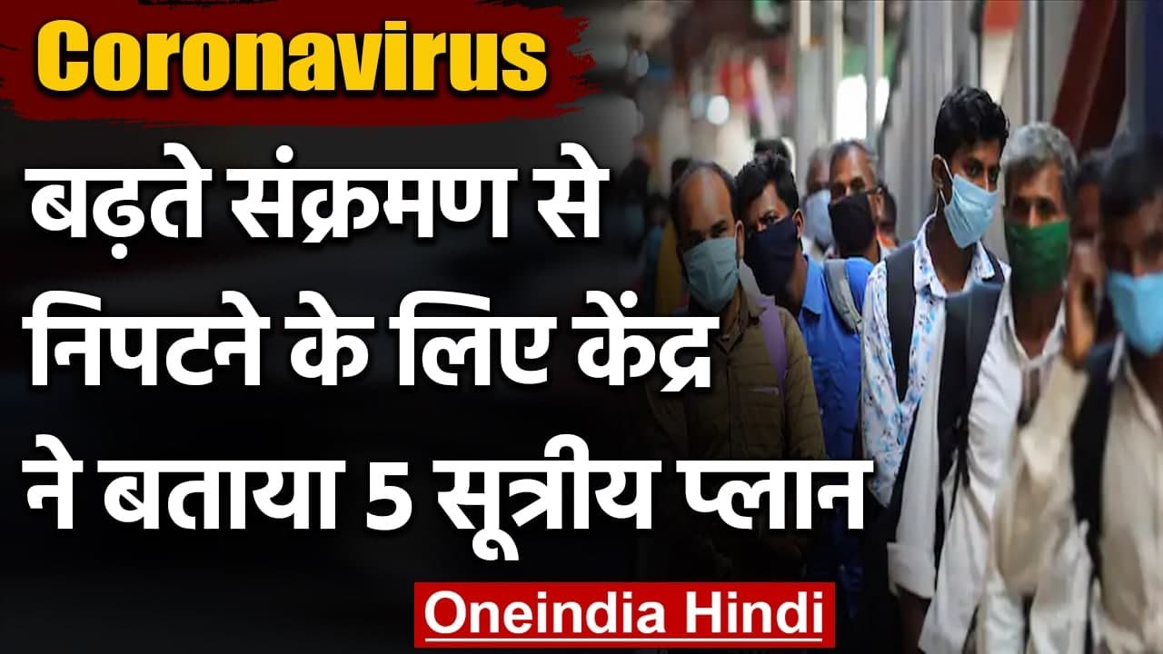 Coronavirus: Delhi, Maharashtra में बेकाबू हुआ...