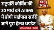 President Ram Nath Kovind की 30 March को AIIMS में होगी Bypass Surgery | वनइंडिया हिंदी