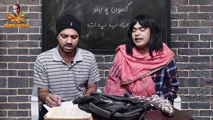 Gamoo & Babloo - Tuition 02 - Asif Pahore (Gamoo) - Hyder Qadri - Sindhi Funny Video - Gamoo - D Tube