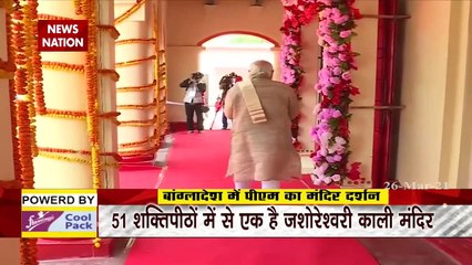 Battle Of Bengal: पीएम मोदी ने बांग्लादेश के काली मंदिर में की पूजा-अर्चना