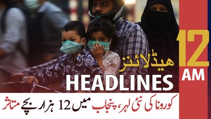ARY News Headlines | 12 AM | 28th March 2021