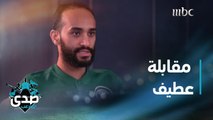 النجم عبدالله عطيف يتحدث حصريا للصدى عن الهلال والمنتخب والتحديات القادمة