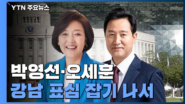 4·7 재보궐 선거 열흘 앞으로...서울·부산 유세 총력전 / YTN