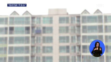 "택배 왔습니다" 초등생 인질로 1억 요구…경찰 구속영장 신청