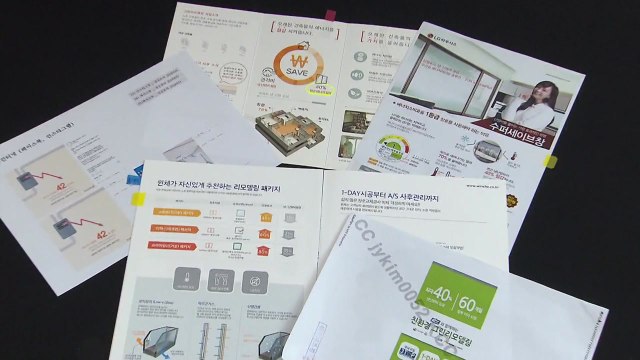 과장 광고 5개 창호 제작·판매업체, 과징금 12억 8,300만 원 부과 / YTN
