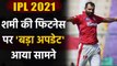 IPL 2021: Anil Kumble confirms Mohammed Shami 'good to go' for Punjab Kings | वनइंडिया हिंदी