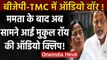 West Bengal election 2021: BJP के बाद TMC ने Mukul Roy का कथित ऑडियो किया जारी | वनइंडिया हिंदी