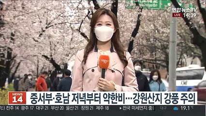 [날씨] 중서부·호남 저녁부터 약한 비…내일 황사 유입