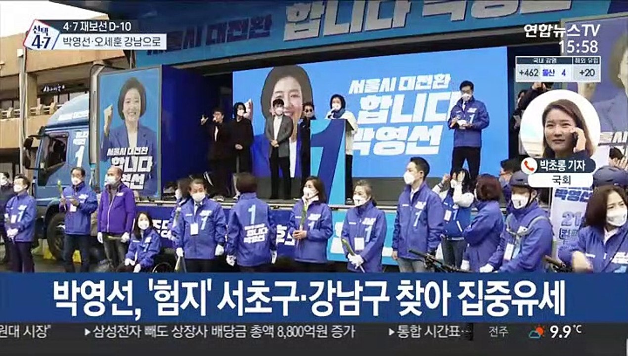 재보선 열흘 앞…박영선 vs 오세훈 강남서 유세 격돌