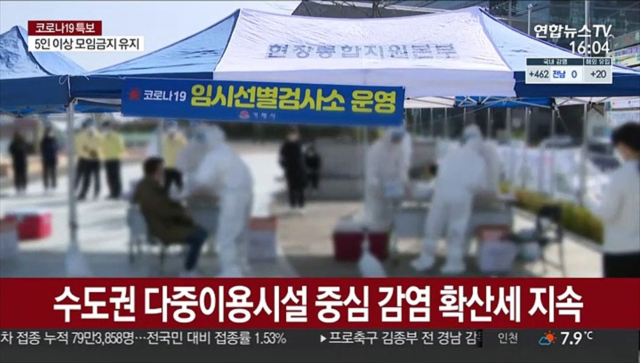 482명 확진…얀센 백신 첫 검증대 올라