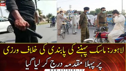 COVID-19 surge: Citizen booked in Lahore for not wearing facemask