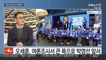 [뉴스1번지] 재보선 열흘 앞…박영선 vs 오세훈 주말 유세 총력전