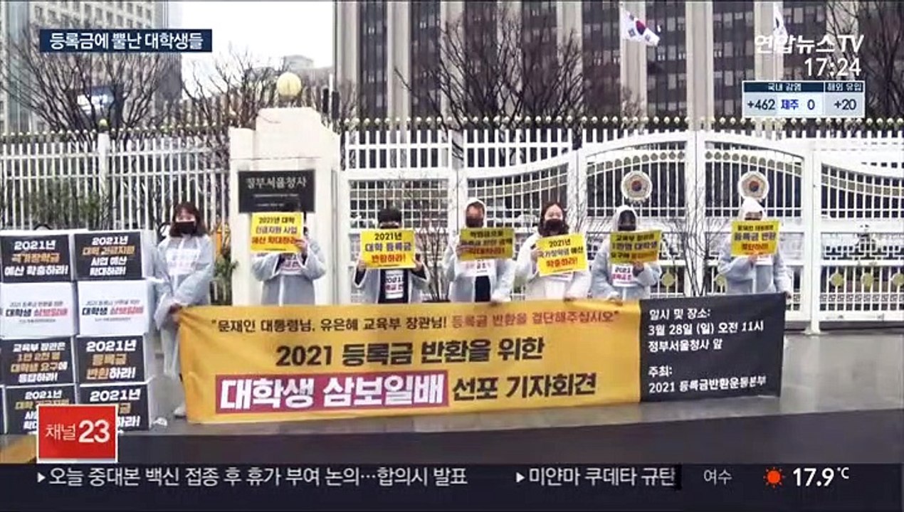 대학생 단체, 靑 앞까지 '삼보일배'…"등록금 반환"