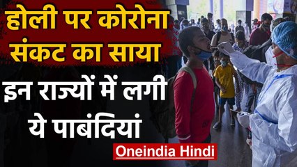 Coronavirus Guideline: Delhi से Maharashtra तक लगी ये पाबंदियां, देखें | वनइंडिया हिंदी