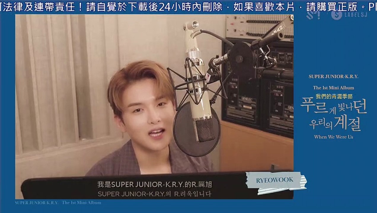 [藍盒子中字] SUPER JUNIOR-K.R.Y.〈我們的青澀季節 (When We Were Us)〉歌詞ASMR-厲旭篇
