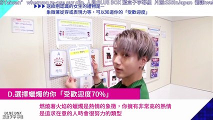 [藍盒子中字] SS8 In Japan 一個人的心理測驗-藝聲篇