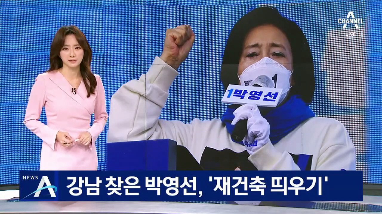 강남 찾은 박영선, ‘재건축 띄우기’…“공공·민간참여형”
