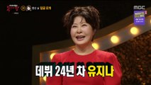 [Reveal] 'Good day' is trot singer Yoo Ji-na 복면가왕 20210328