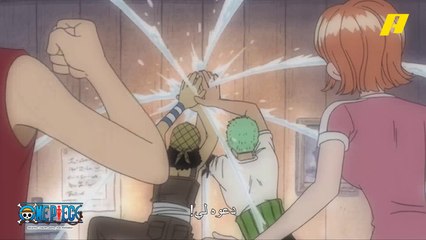 لوفي يحاول سد ثقب سفينة بطريقة غريبة  ONE PIECE يعرض الساعة 11:30 بتوقيت السعودية على MBC ACTION