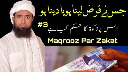 jis par qaraz ho us par zakat ka huam