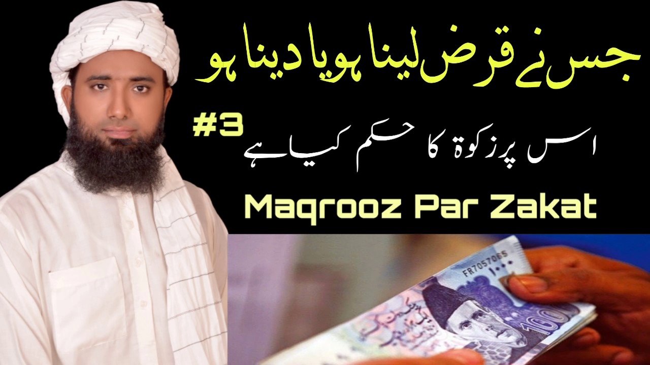 jis par qaraz ho us par zakat ka huam