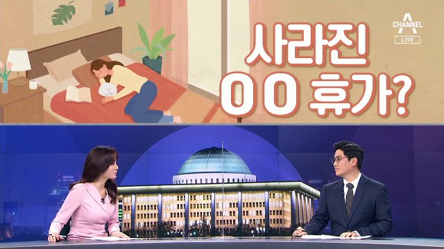 [여랑야랑]‘사라진 백신 휴가?’ / 오세훈 “박영선 후보님 칭찬합니다”