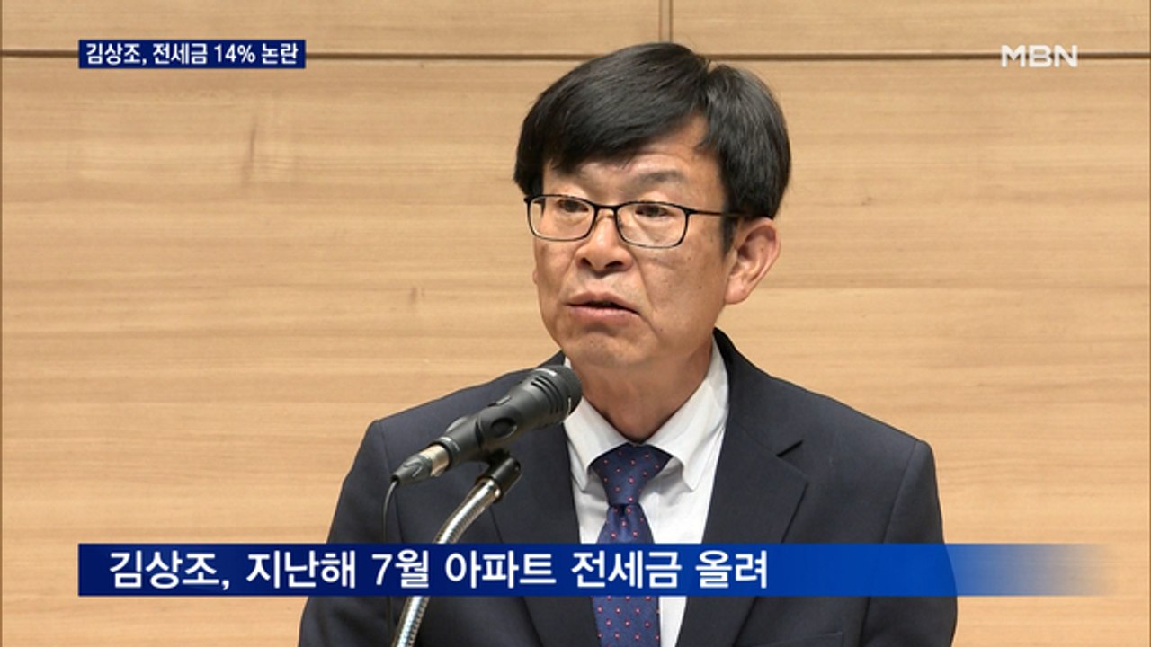 김상조, 임대차법 5% 시행 이틀 전 전세금 14% 올려