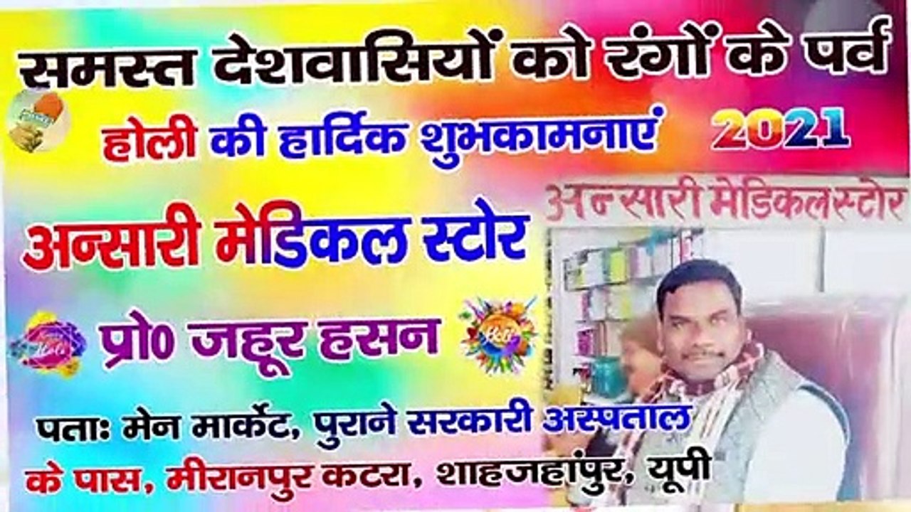 #Jahoor_Hasan की ओर से सभी देशवासियों को रंगों के पर्व होली की हार्दिक शुभकामनाएं | #BraveNewsLive