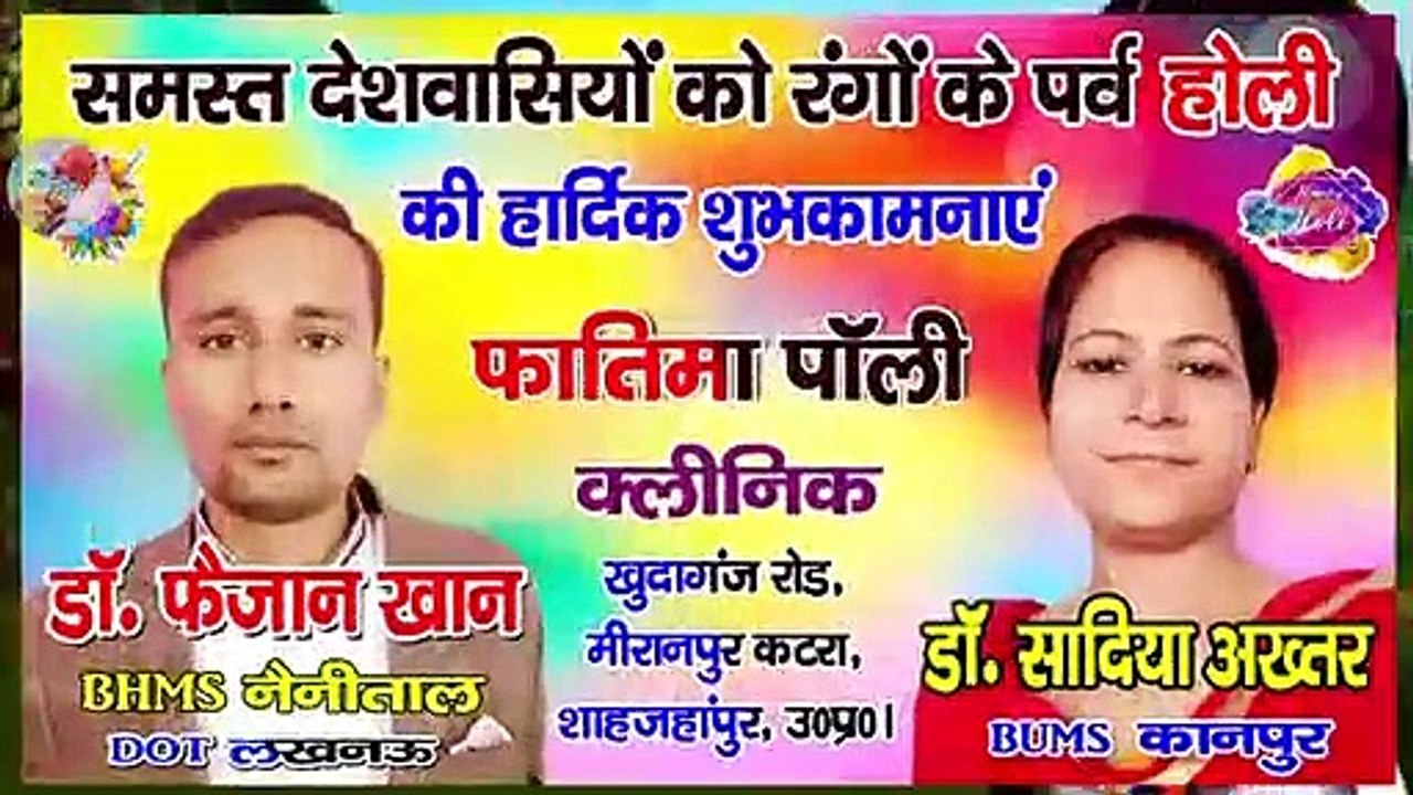 #Dr_Faizan_Khan की ओर से सभी देशवासियों को रंगों के पर्व होली की हार्दिक शुभकामनाएं | #BraveNewsLive
