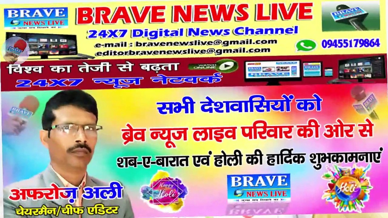 #Editor_Afroz _Ali की ओर से सभी देशवासियों को रंगों के पर्व होली की हार्दिक शुभकामनाएं-BraveNewsLive