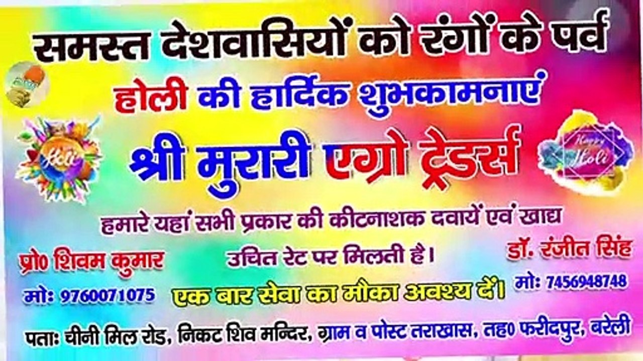 #Syed_Riyasat_Ali की ओर से सभी देशवासियों को रंगों के पर्व होली की हार्दिक शुभकामनाएं-#BraveNewsLive