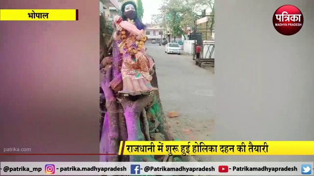 BHOPAL : राजधानी में शुरु हुई होलिका दहन की तैयारी