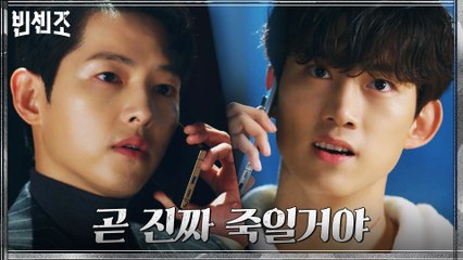 ′겁나면 도망가봐′ 옥택연 목숨줄 쥐고 쥐락펴락하는 송중기