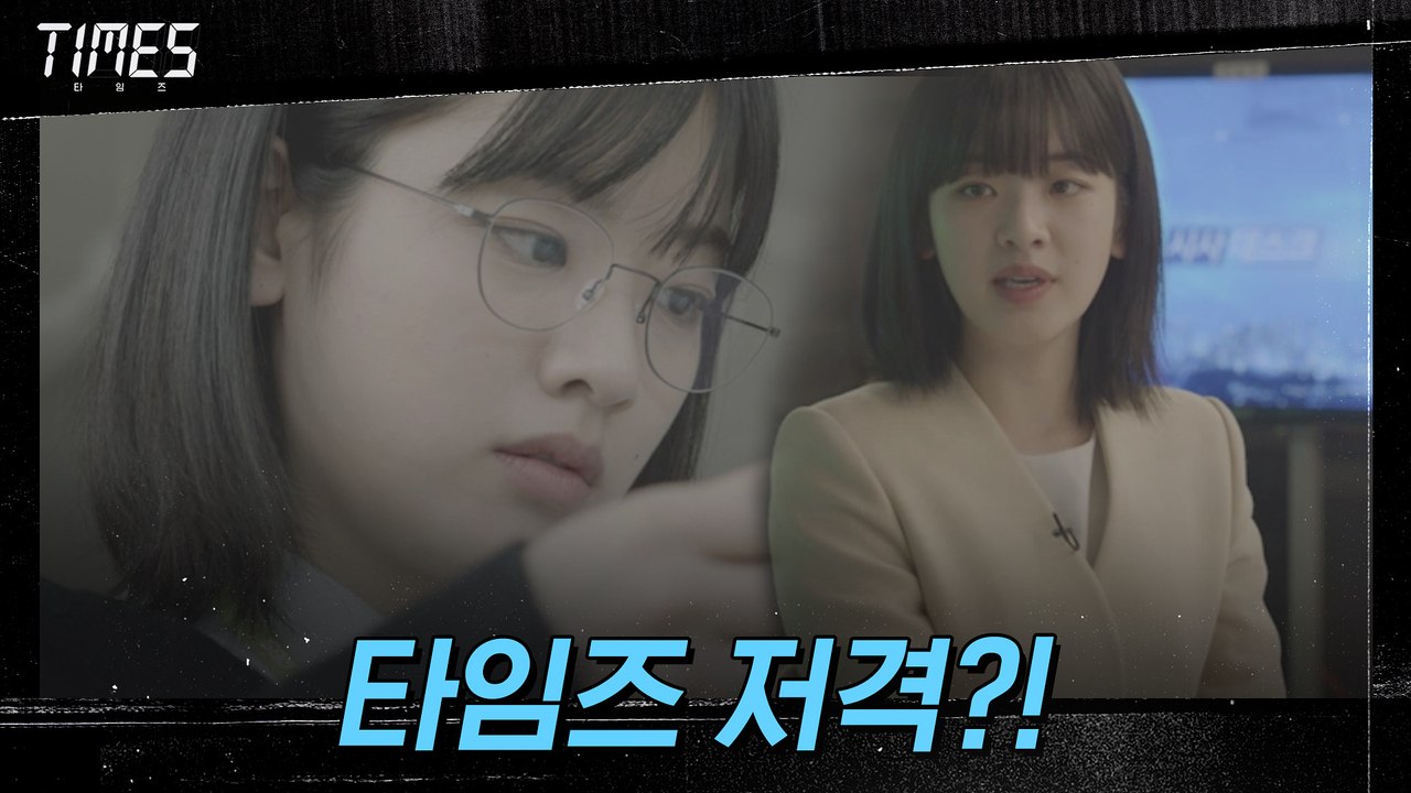 "죄목은 다양합니다" 타임즈 저격하는 이주영?!