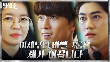 바벨그룹 VIP 앞에 비로소 정체 드러낸 옥택연!