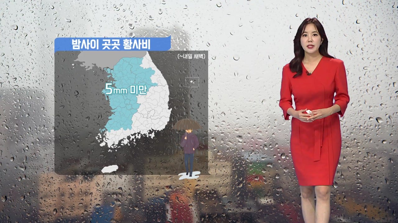 [날씨] 밤사이 곳곳 황사비...내일 전국 미세먼지 '매우 나쁨' / YTN