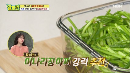 이렇게 간단한 장아찌 보셨나요? 5분 완성 [미나리장아찌]