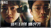 [반전엔딩] 마침내 지하 밀실 입성한 송중기에 총구 겨눈 최영준?!