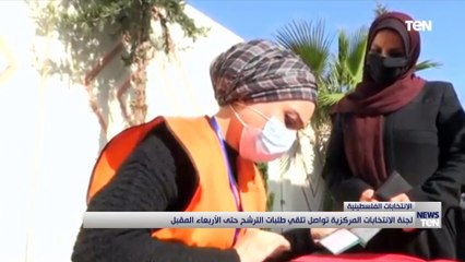 لجنة الانتخابات المركزية الفلسطينية تواصل تلقي طلبات الترشح حتى الأربعاء المقبل