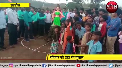 अनोखी होली : यहां एक दिन पहले ही हो जाता है होलिका दहन, रविवार को उड़ा गुलाल