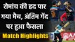 Ind vs Eng, 3rd ODI Match Highlights: India beat England by 7 runs to win series 2-1| वनइंडिया हिंदी