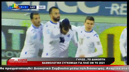 90 Λεπτά Χωρίς Καθυστερήσεις (28-3-2021)