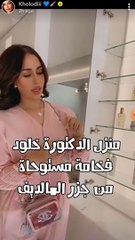 منزل الدكتورة خلود فخامة مستوحاة من جزر المالديف