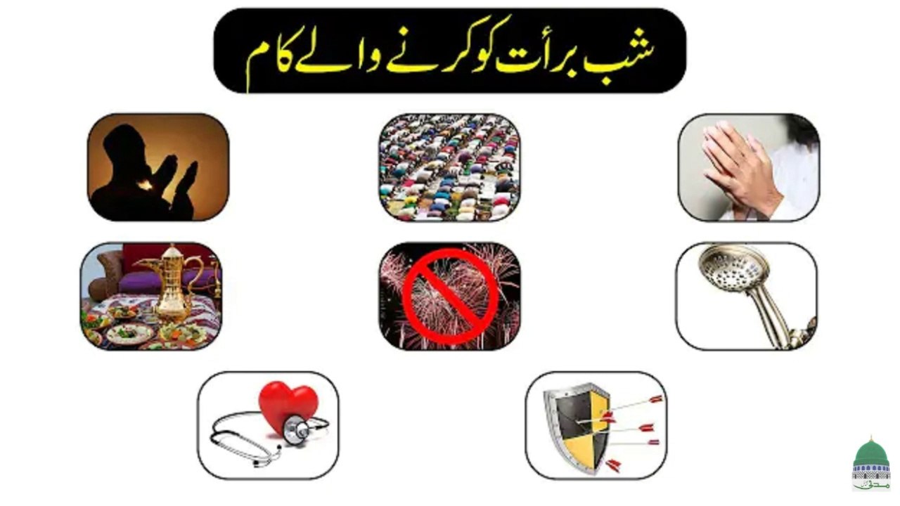 Shab e Barat Main Kya Karain? | Things to do on the Night of Salvation | 15 Shaban Ko Ye Kaam Karlen