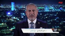 التداعيات الأمنية لكثرة الحرائق مع الخبير الأمني أمير الساعدي