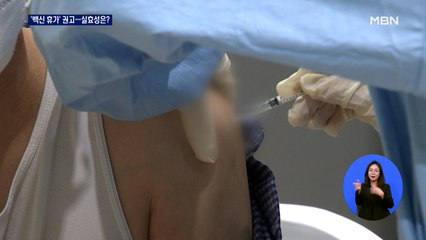 주말에도 확진자 400명대 후반…'백신 휴가' 권고제 실효성 논란