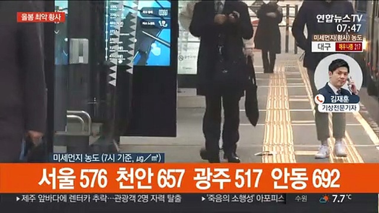 올봄 최악 황사…서울 6년 만에 황사경보