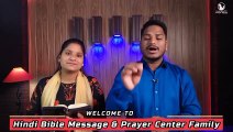 Morning Devotion। Pk Masih। hindi bible message Prayer center