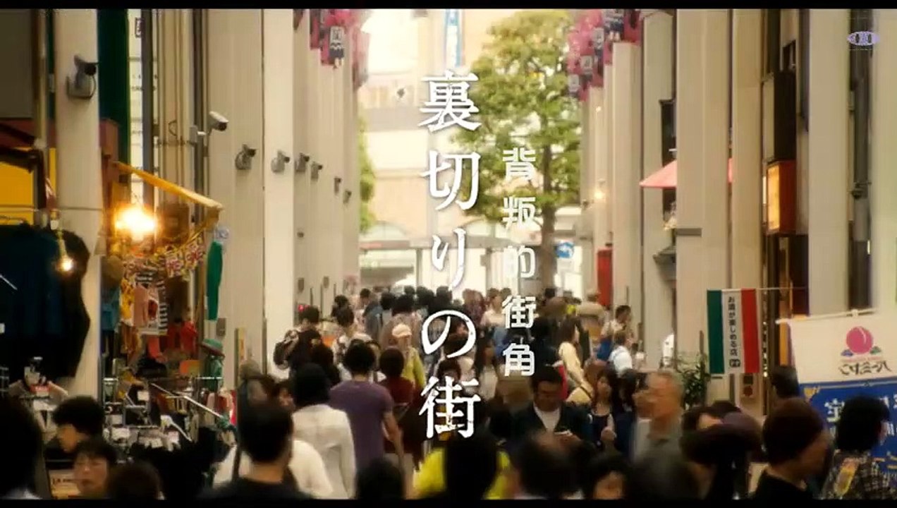 日劇-背叛的街角03